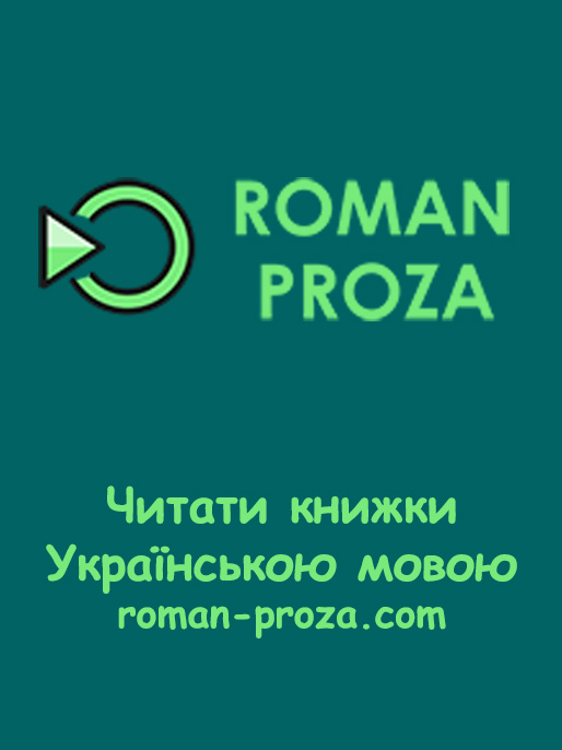 Правда про Росію, Астольф де Кюстін - <a href=